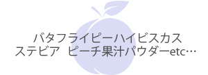 原材料