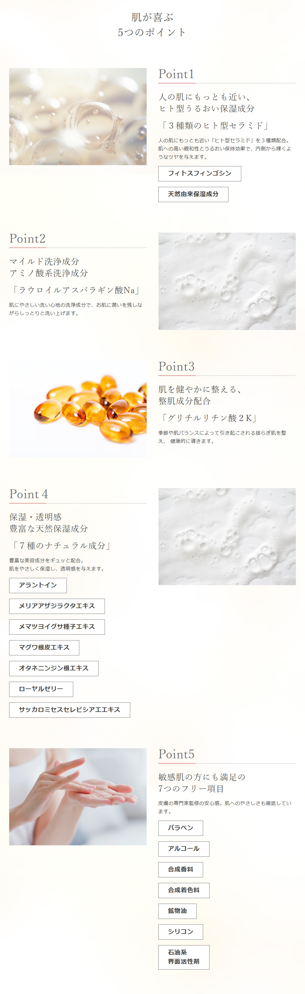 肌が喜ぶ5つのポイント