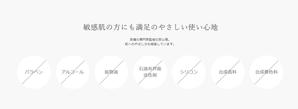 敏感肌の方にも満足のやさしい使い心地