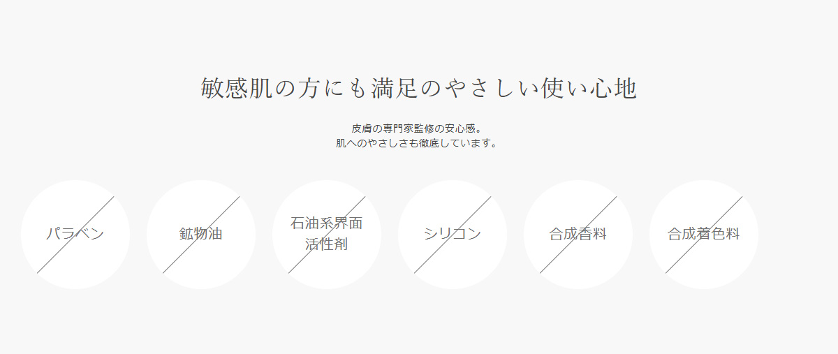 敏感肌の方にも満足のやさしい使い心地