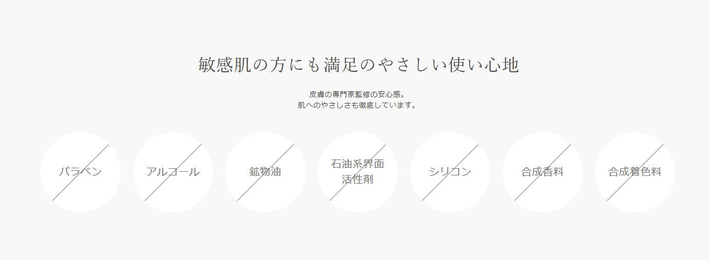 敏感肌の方にも満足のやさしい使い心地