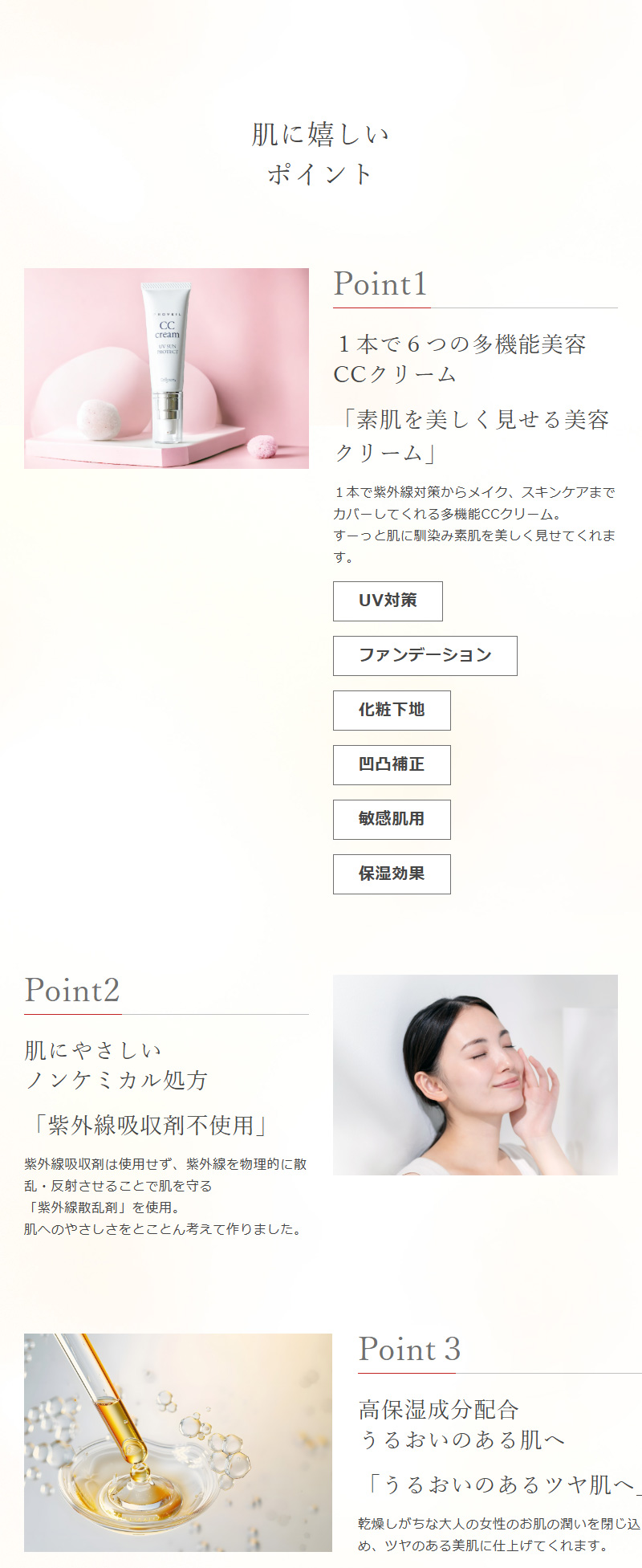 肌に嬉しいポイント