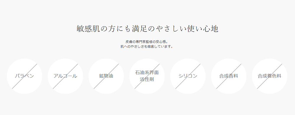 敏感肌の方にも満足のやさしい使い心地