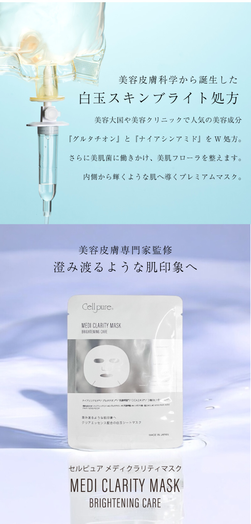 白玉スキンブライト処方