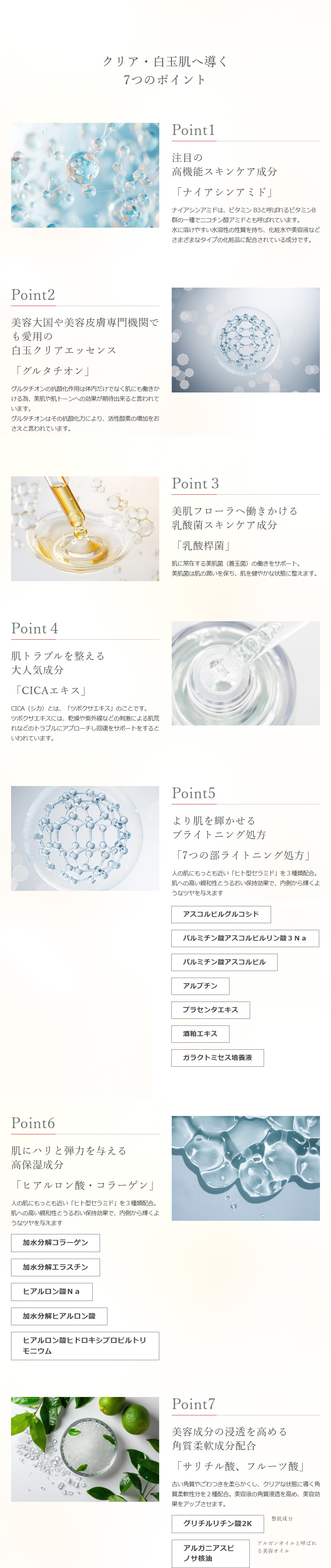 クリア・白玉肌へ導く7つのポイント