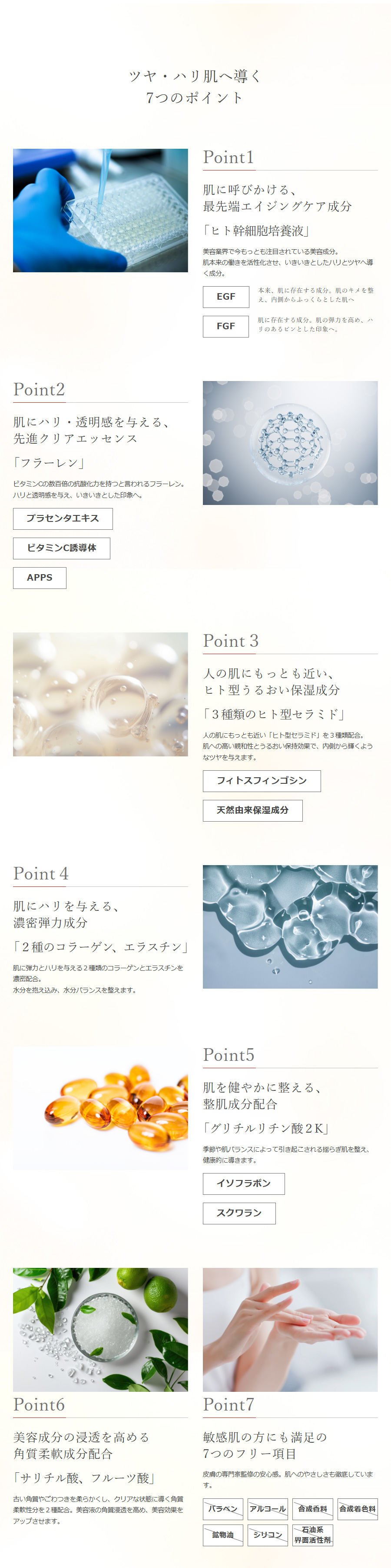 ツヤ・ハリ肌へ導く7つのポイント