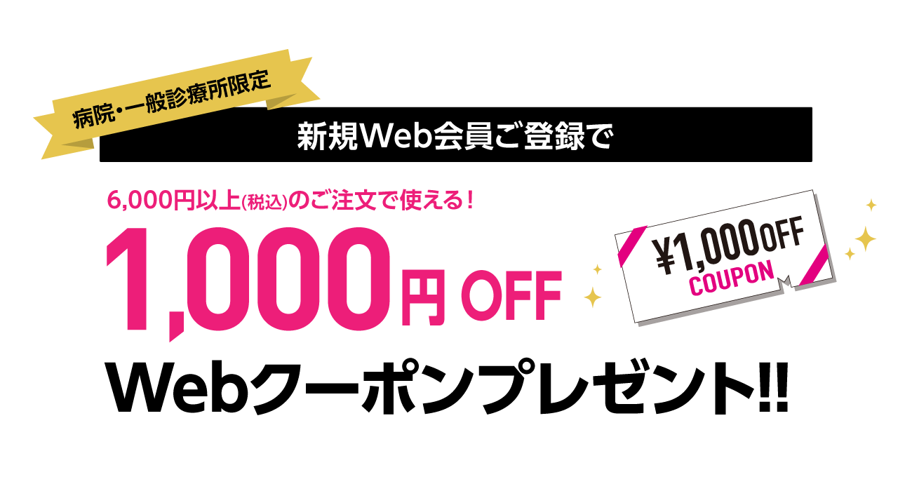 新規登録キャンペーン（2025.11.21まで）
