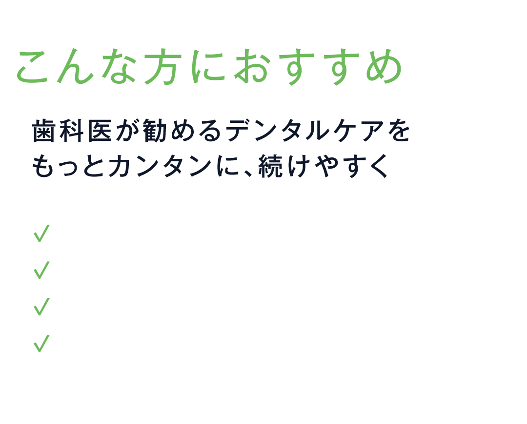 こんな方におすすめ