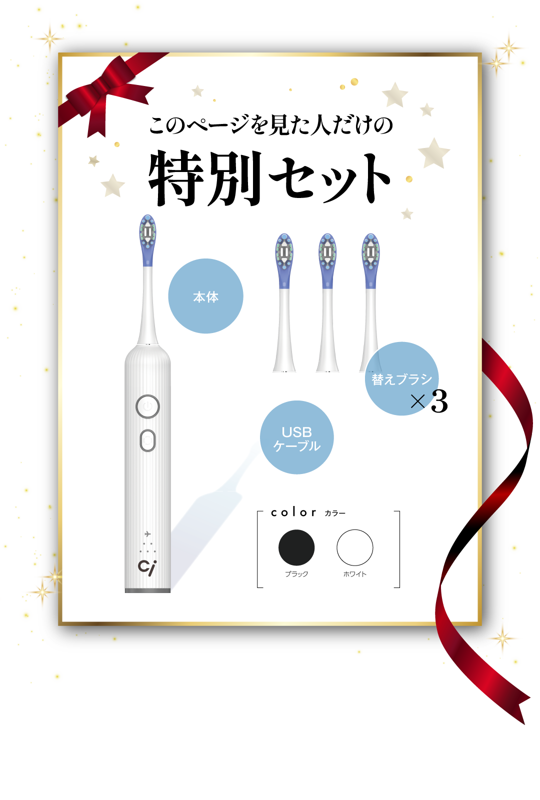 このページを見た人だけの特別セット