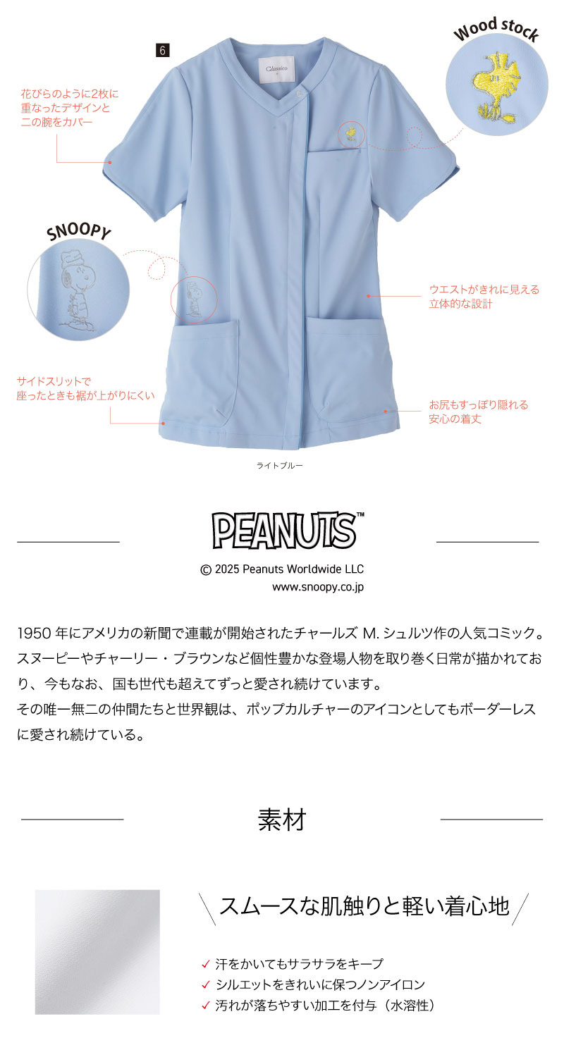商品の特徴