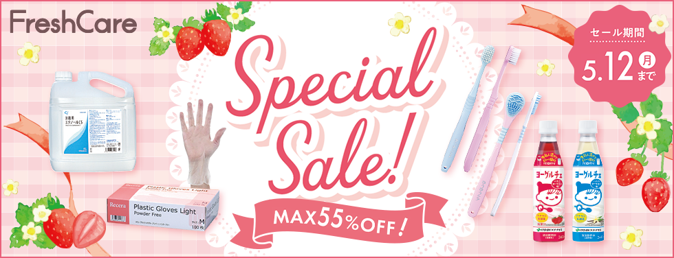 FreshCare Special Sale(2025.5.12まで)