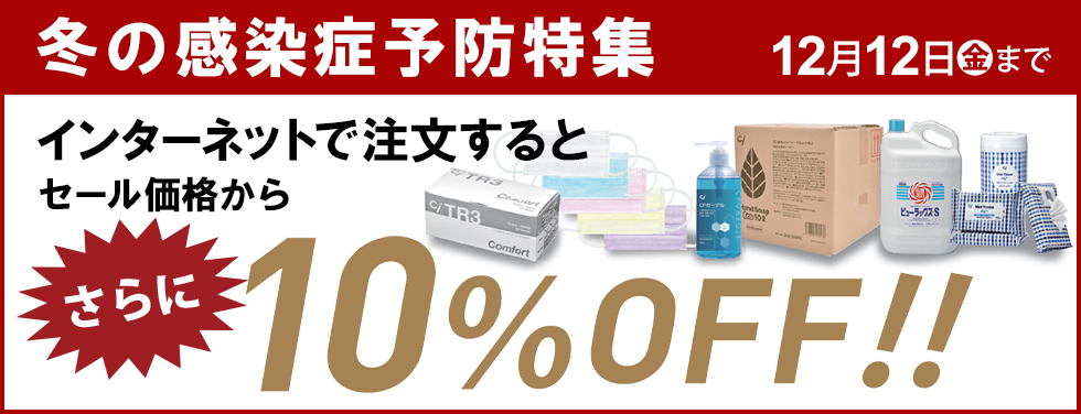 冬の感染症予防特集