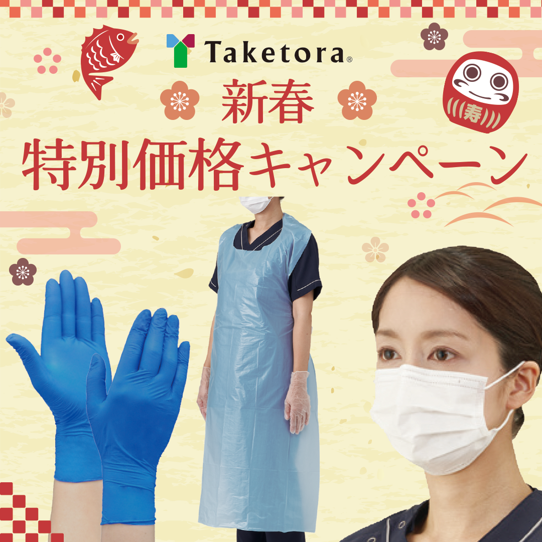 竹虎 特別価格キャンペーン