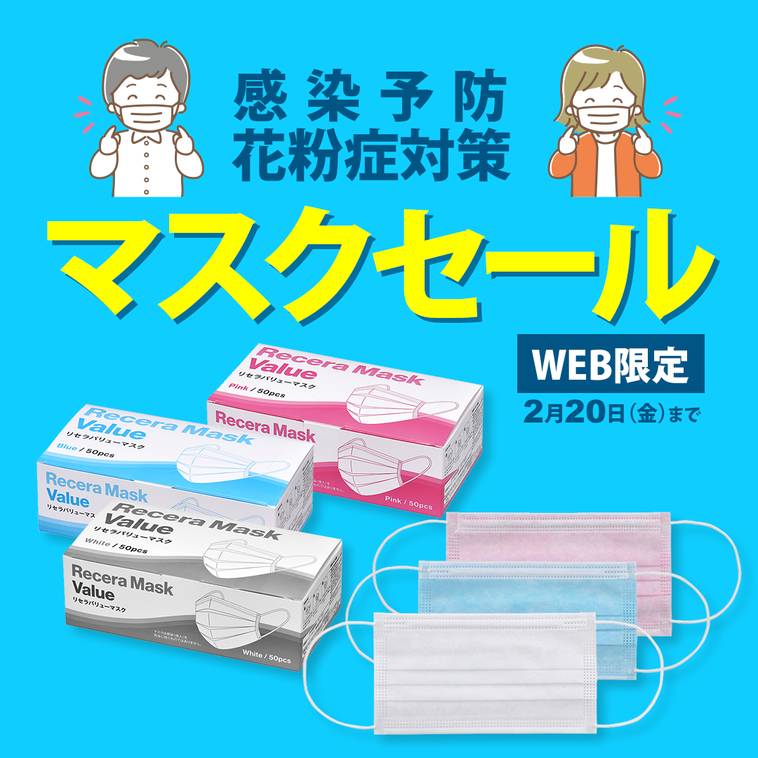 介護施設さま向け WEB限定マスクセール