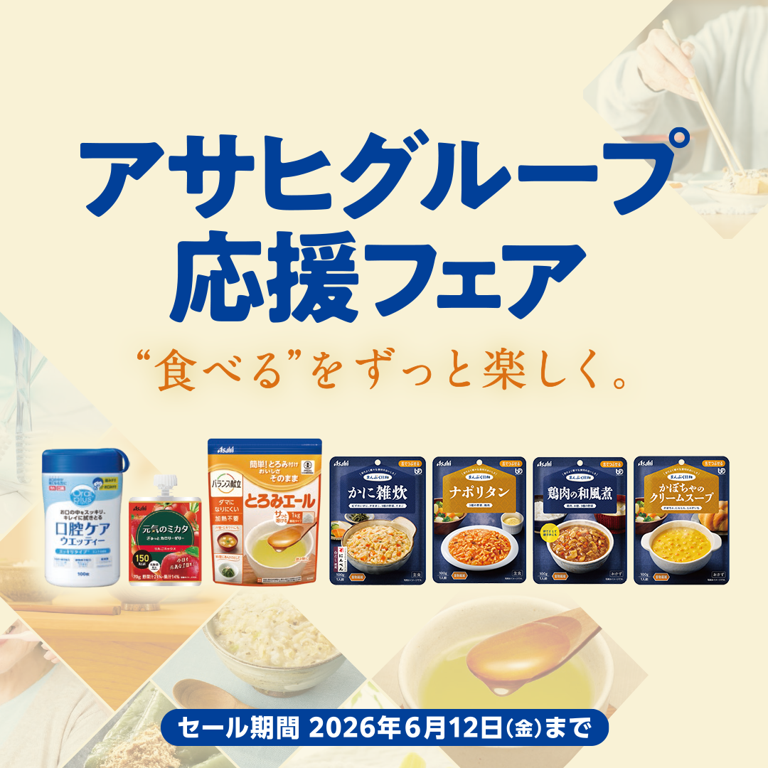 FreshCare アサヒグループ応援フェア