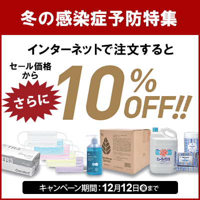 冬の感染症予防特集