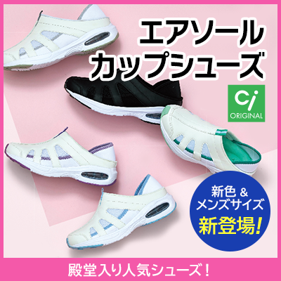 エアソールカップシューズ