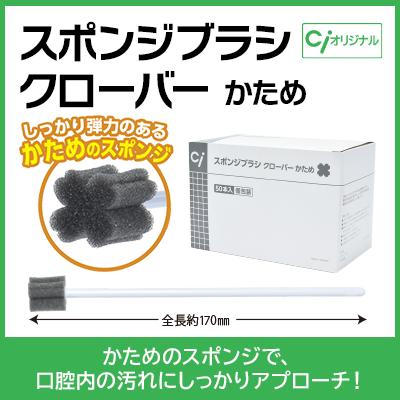 スポンジブラシ クローバー かため