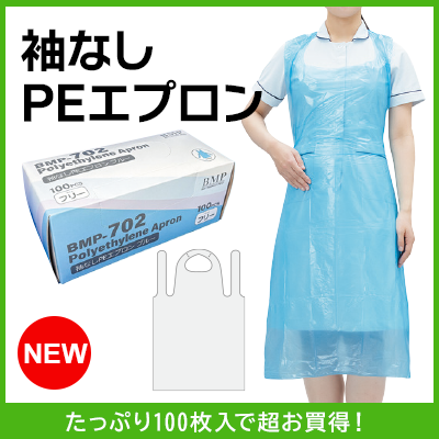 袖なしPEエプロン