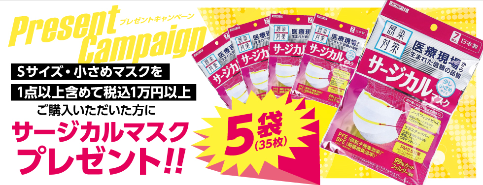 川本マスクキャンペーン