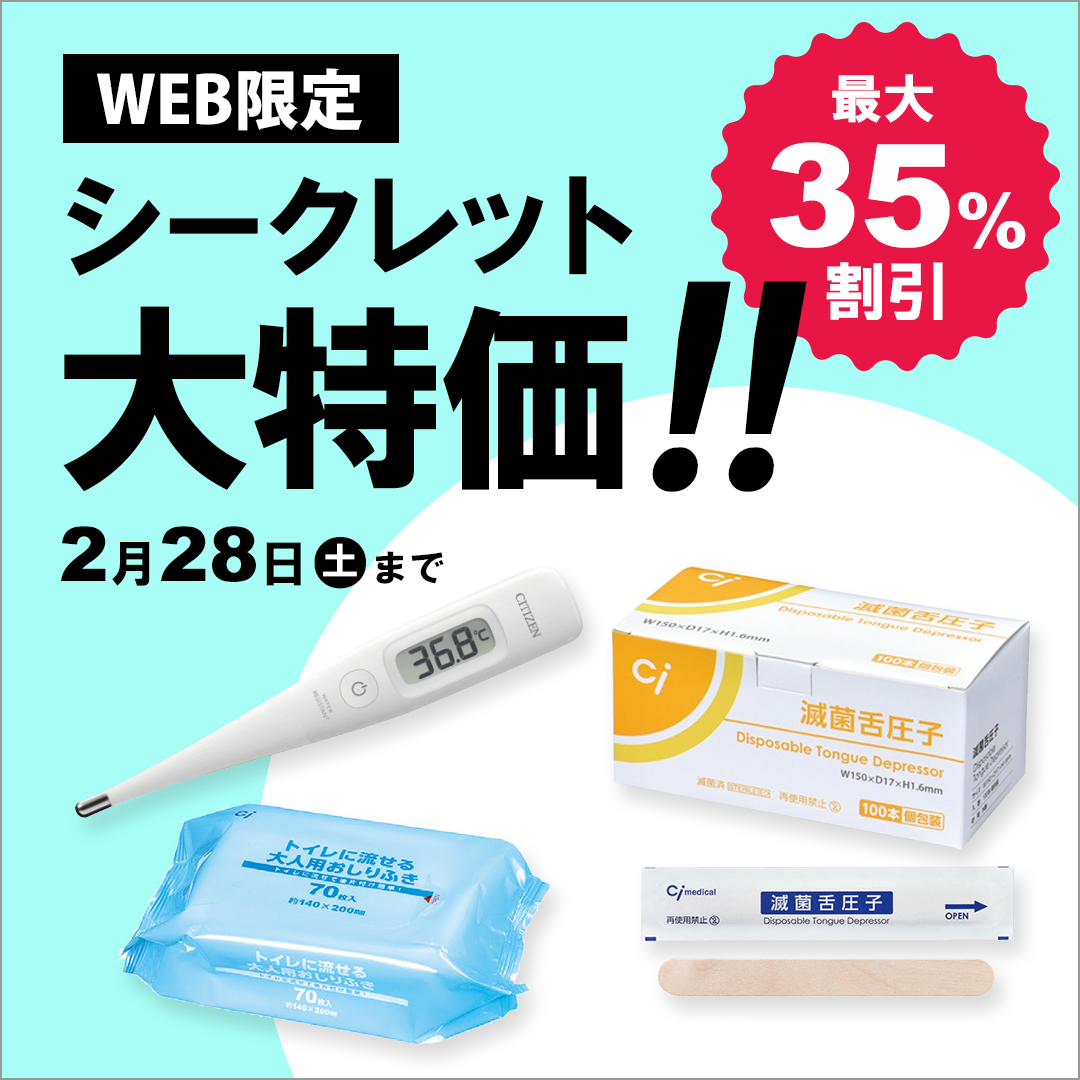 WEB限定セール