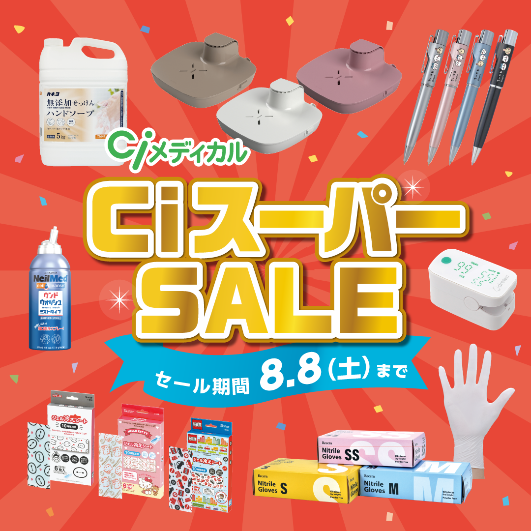 クリニック・医院様向け CiスーパーSALE