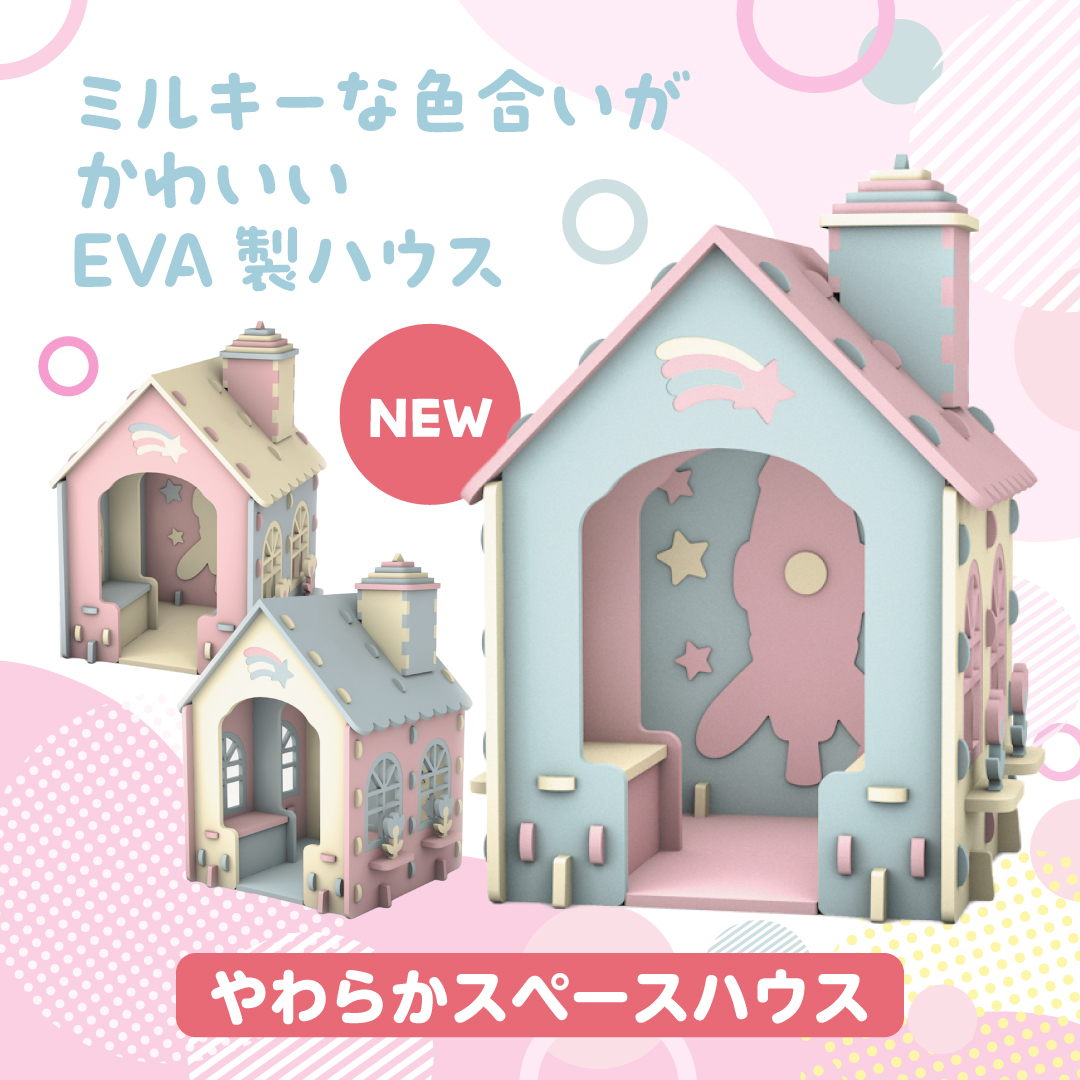 やわらかスペースハウス