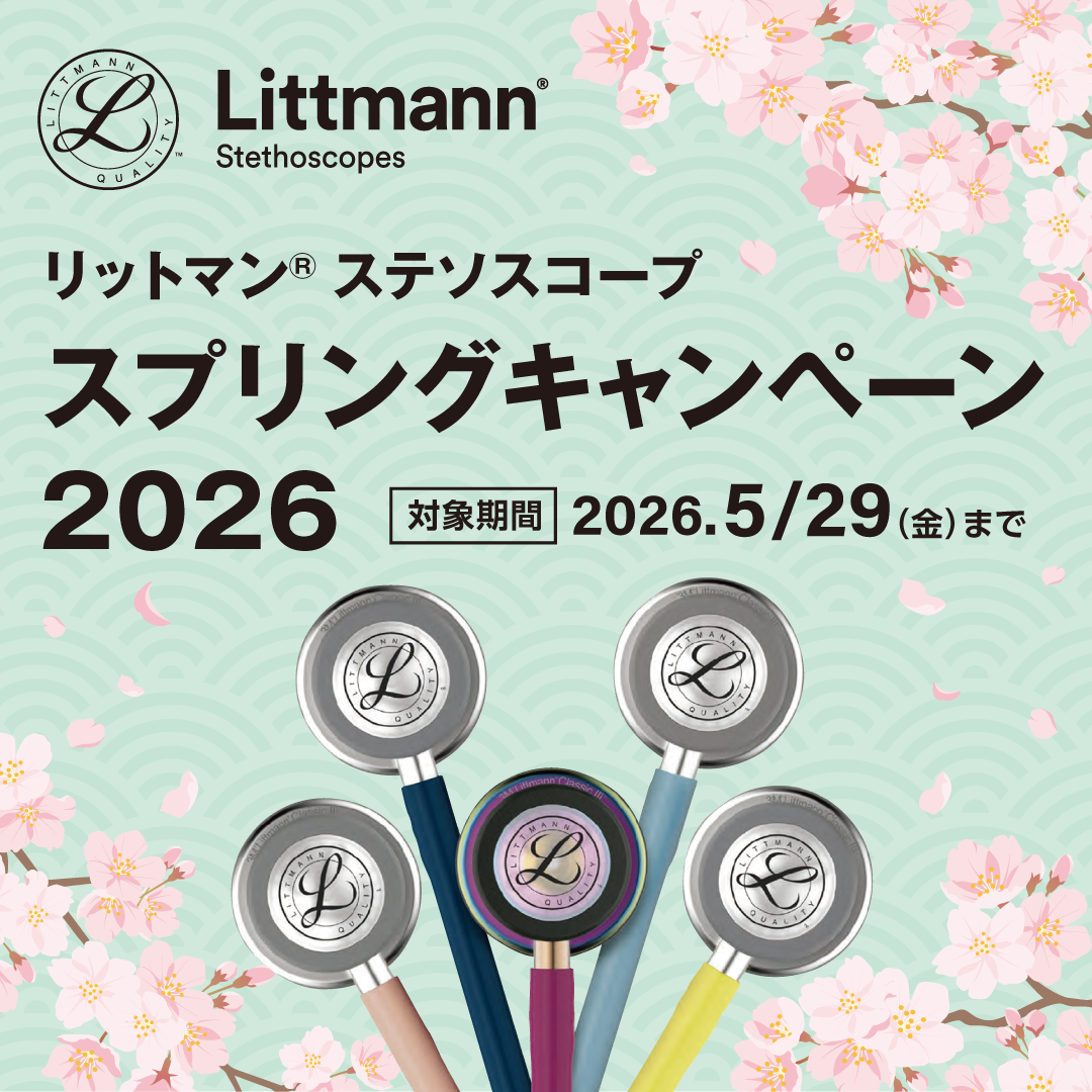 リットマンセール（2026.5.29まで）