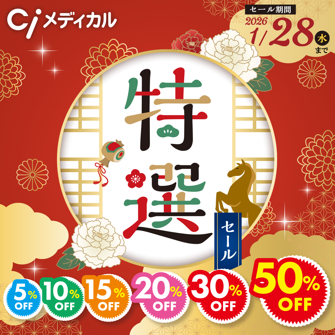 歯科医院様向け 特選セール