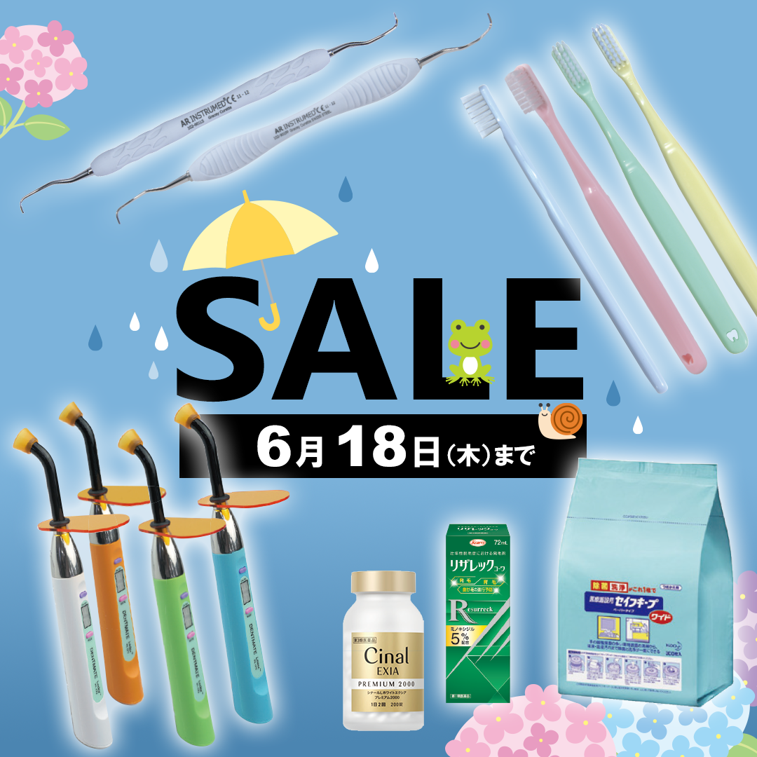 歯科医院様向け SALE