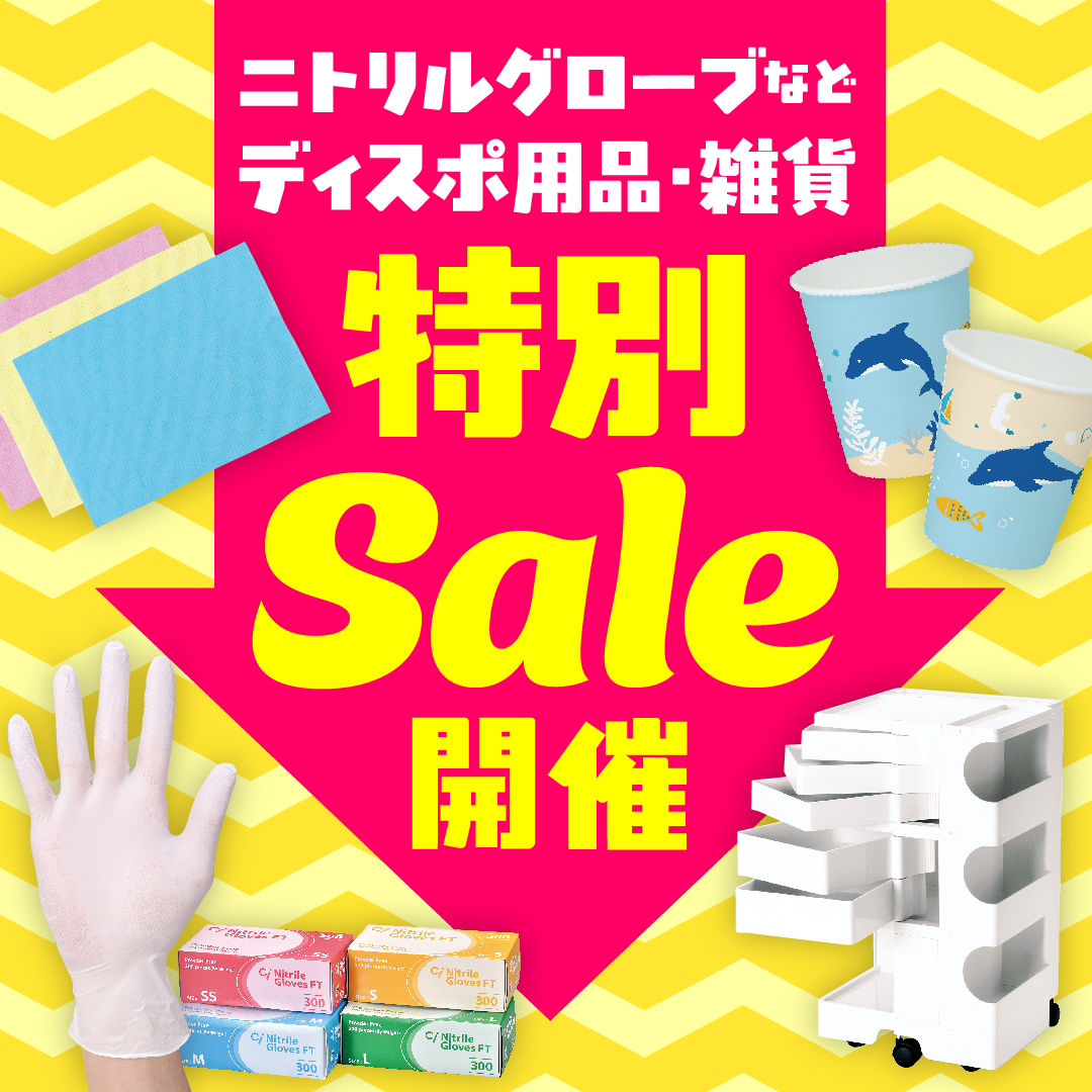歯科医院様向け セール