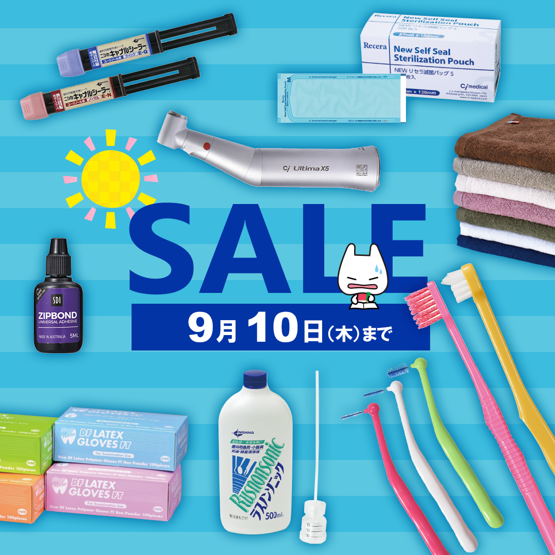 歯科医院様向け SALE