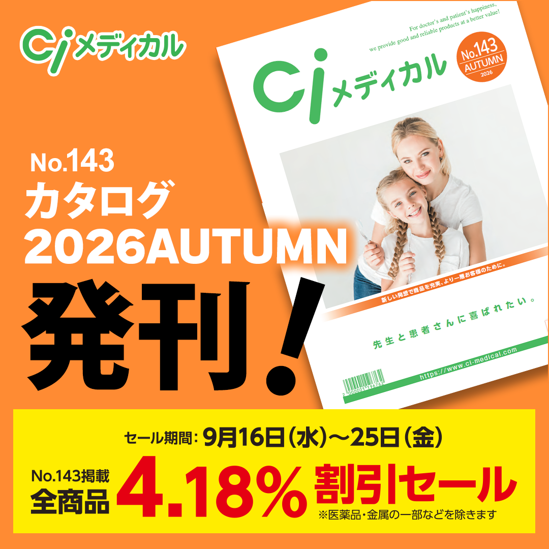 No.143発刊記念 4.18%割引セール
