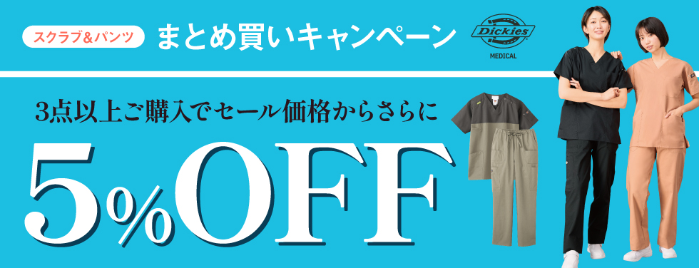 ディッキーズキャンペーン（2026.4.10まで） 