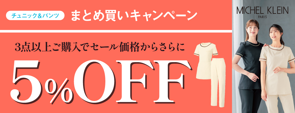 ミッシェルクランキャンペーン(2026.4.10まで)