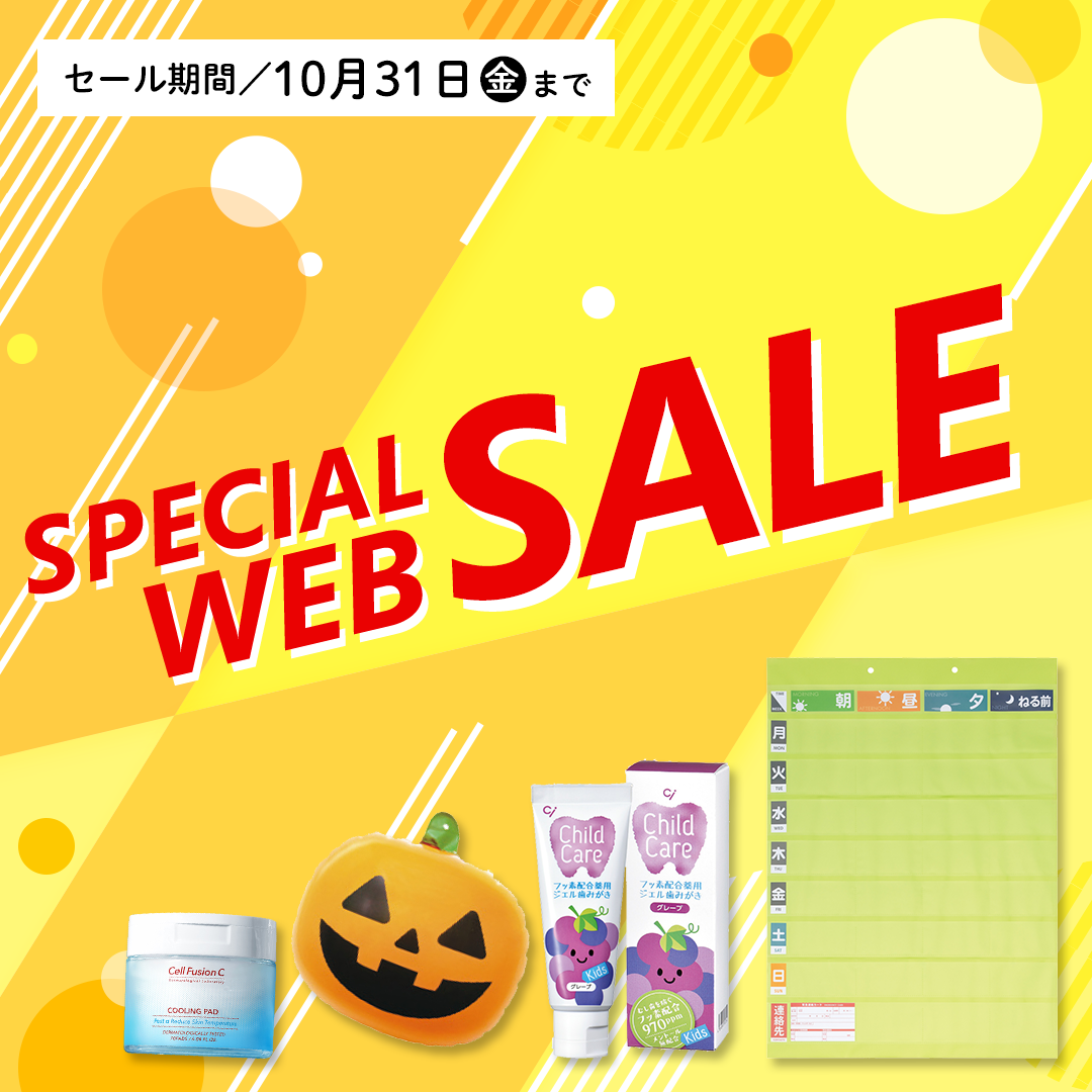 調剤薬局様向け WEB限定セール（2025.10.31まで）