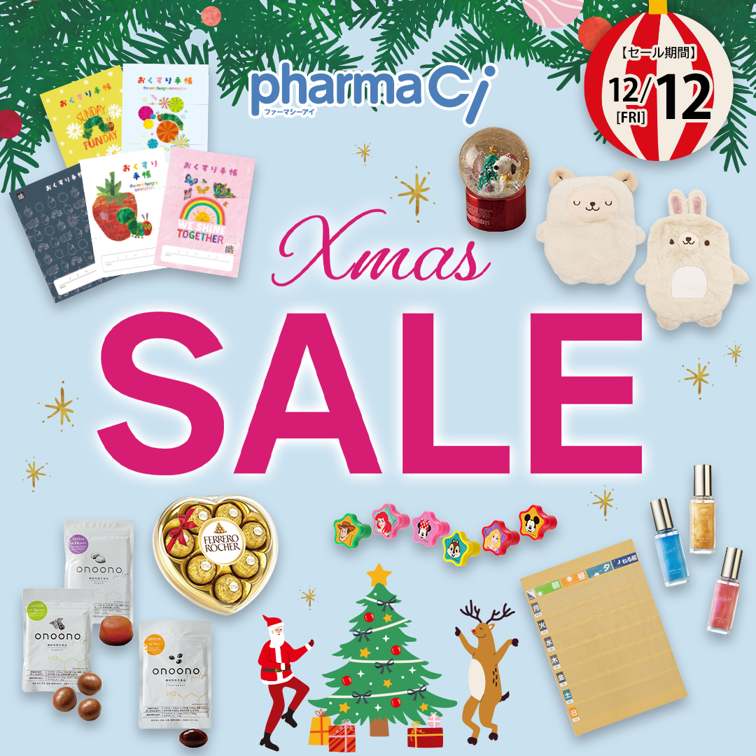 pharmaCi  Xmas SALE（2025.12.12まで）