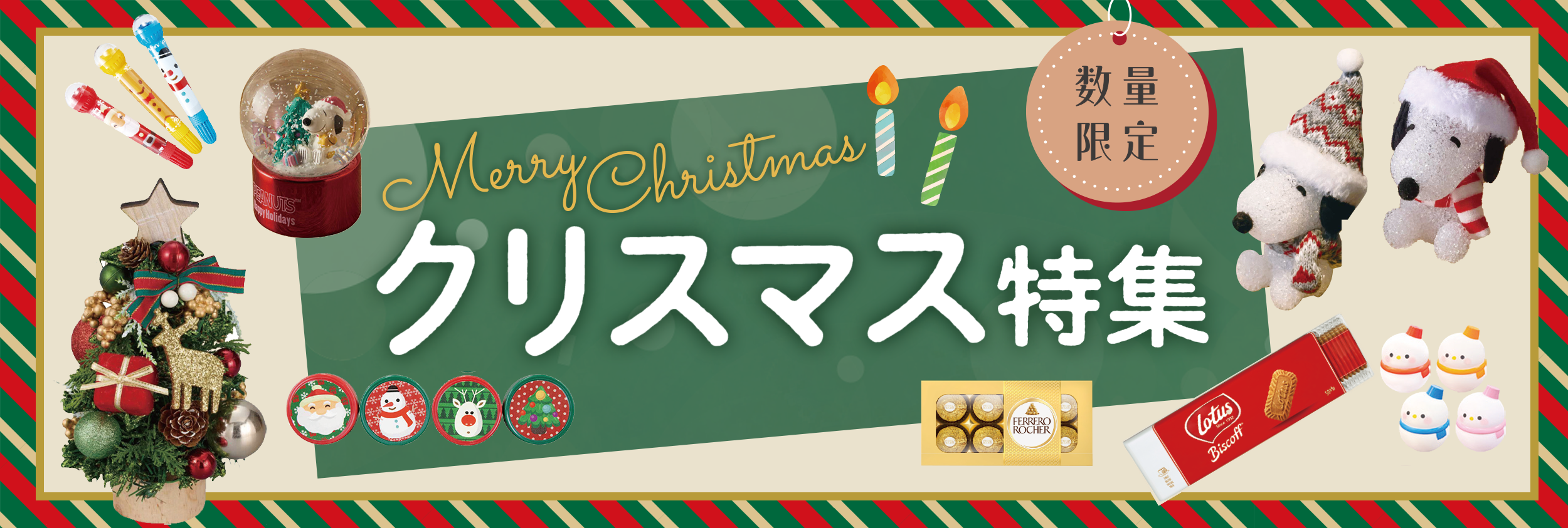 クリスマス特集