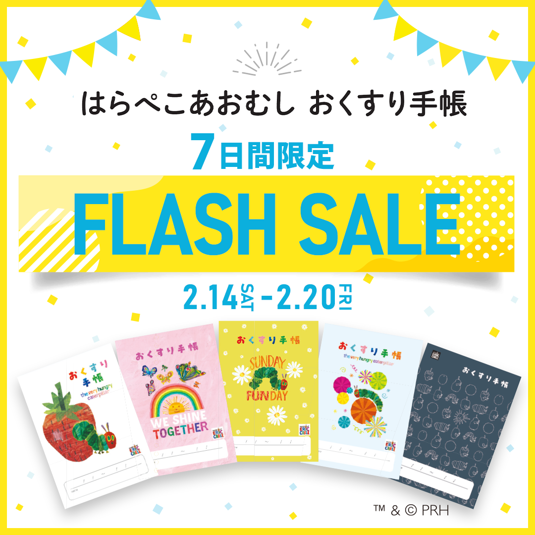 調剤薬局様向け FLASH SALE