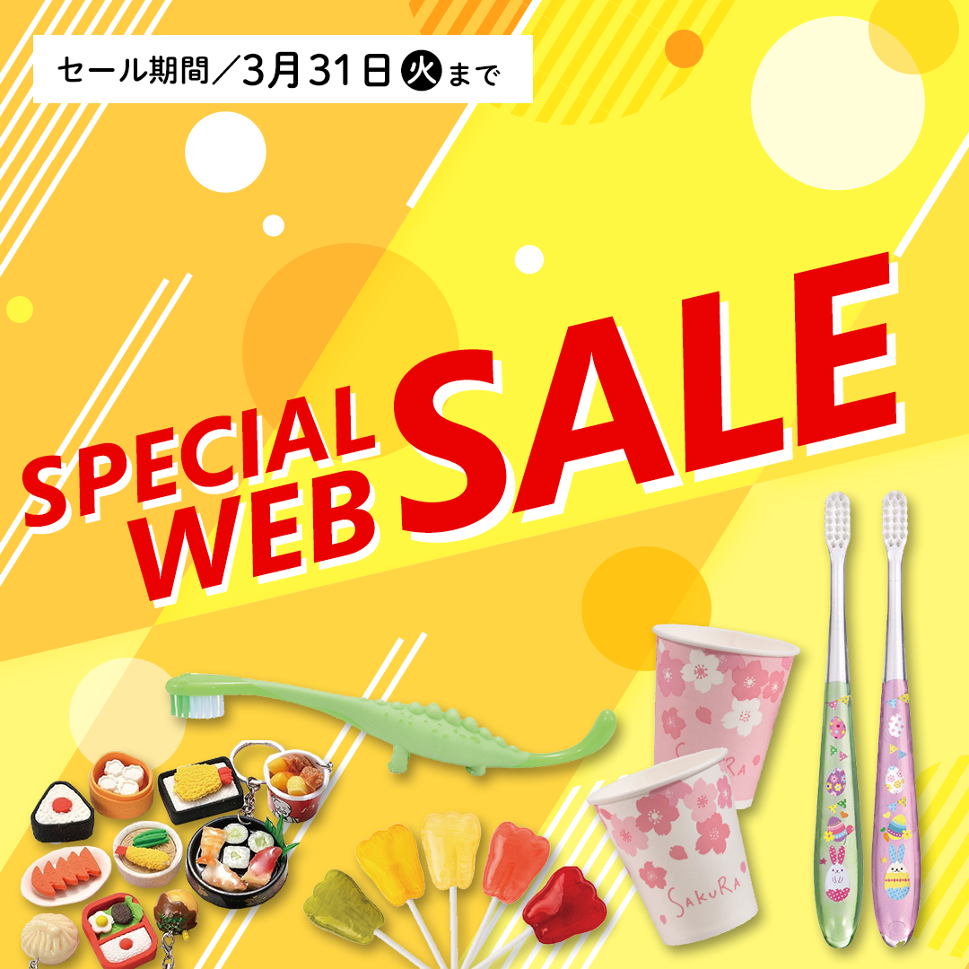 調剤薬局様向けWEB限定セール