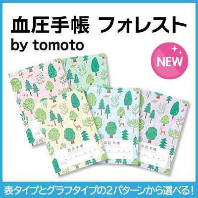 血圧手帳　フォレスト　by tomoto