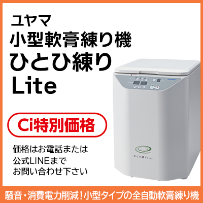 小型軟膏練り機ひとひ練りLite