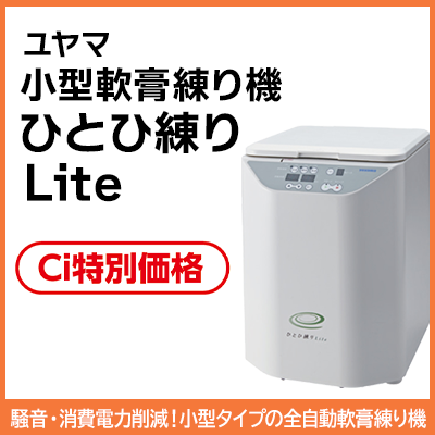 小型軟膏練り機ひとひ練りLite
