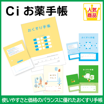 Ci お薬手帳