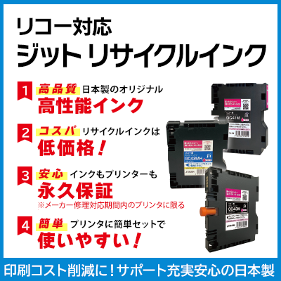 リサイクルインク
