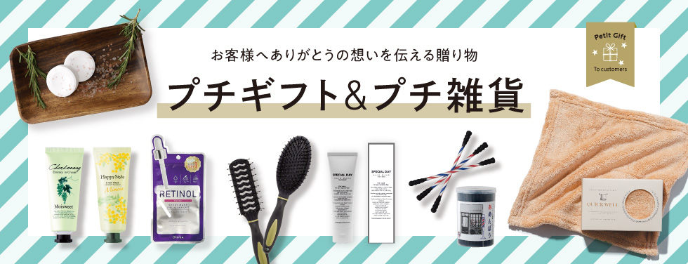 プチギフト&プチ雑貨