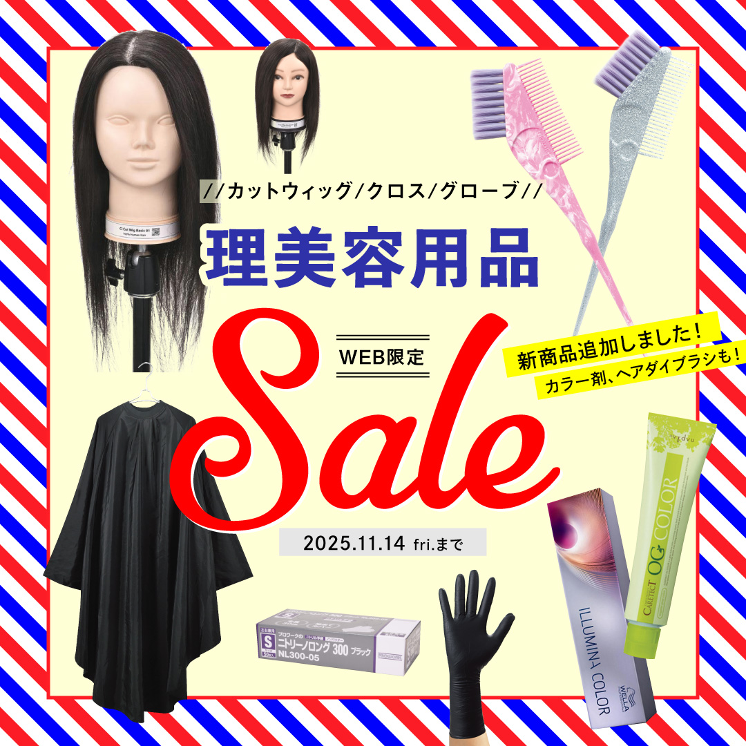 美っくる 10月WEB限定 SALE（2025.11.14まで）