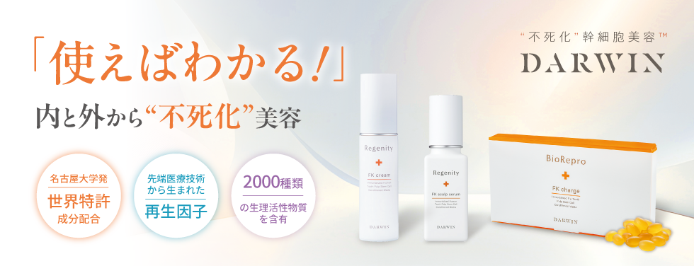 DARWIN－ダーウィン－