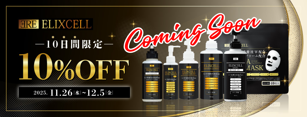 ELIXCELL－エリクセル－ComingSoon