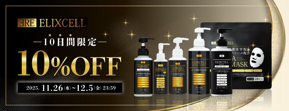 ELIXCELL－エリクセル－SALE
